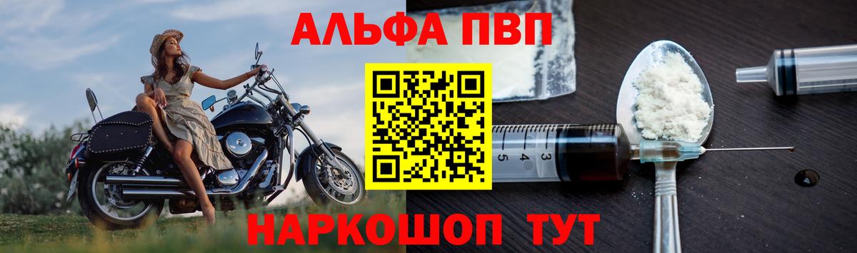 A PVP VHQ  Alpha PVP Соль  Вход с VPN  Alpha-PVP СК КРИС  Alfa_PVP  Златоуст 