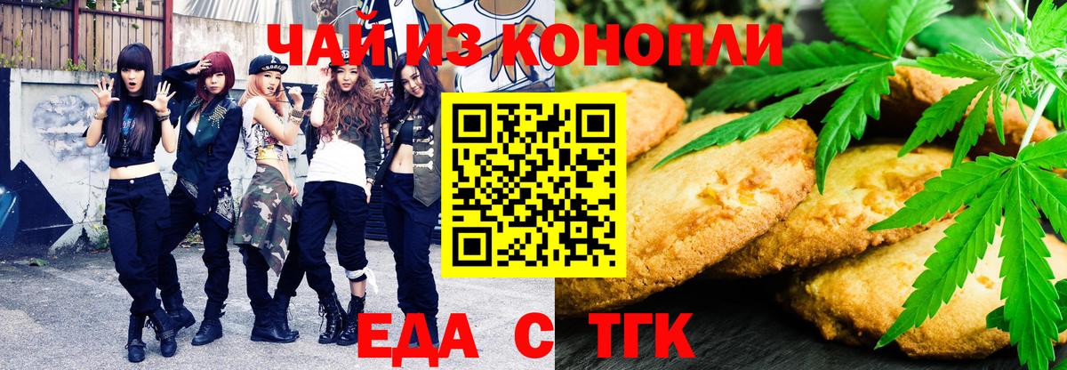 Печенье с ТГК марихуана Златоуст