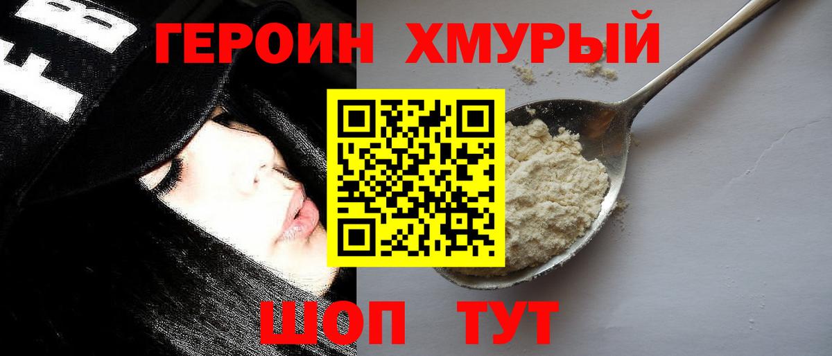 Героин афганец  Вход с VPN  Златоуст 