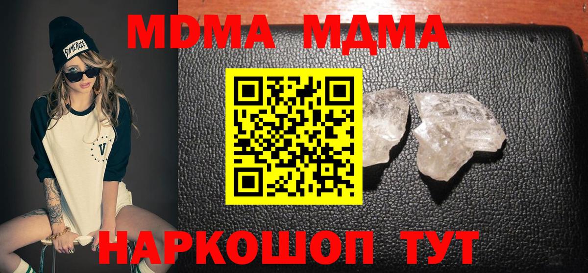 MDMA VHQ  Вход с VPN  MDMA crystal  МДМА  Златоуст 