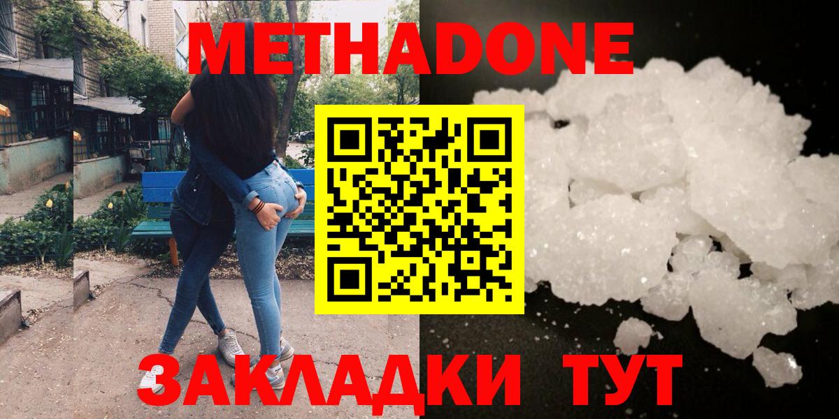 Метадон белоснежный  Метадон methadone  Вход с VPN  Златоуст 