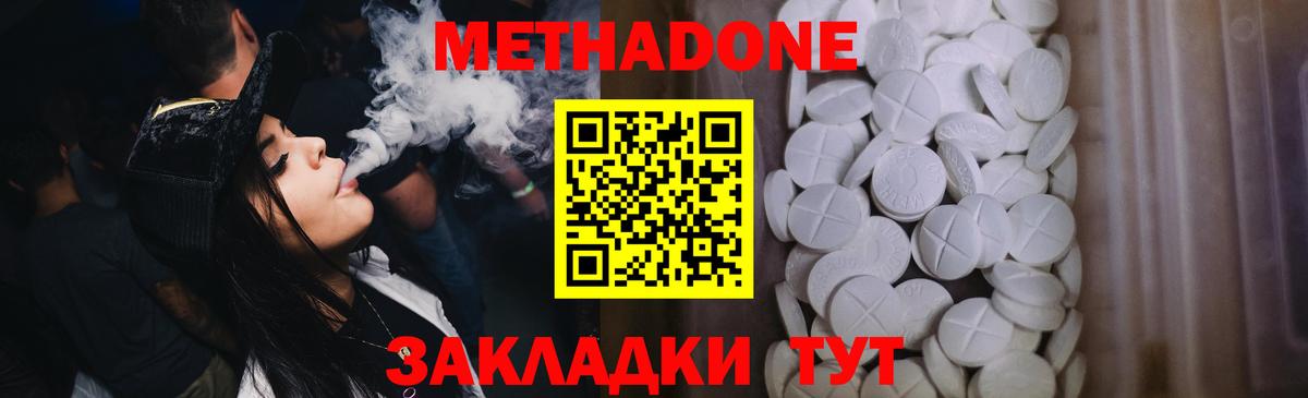 МЕТАДОН VHQ Златоуст