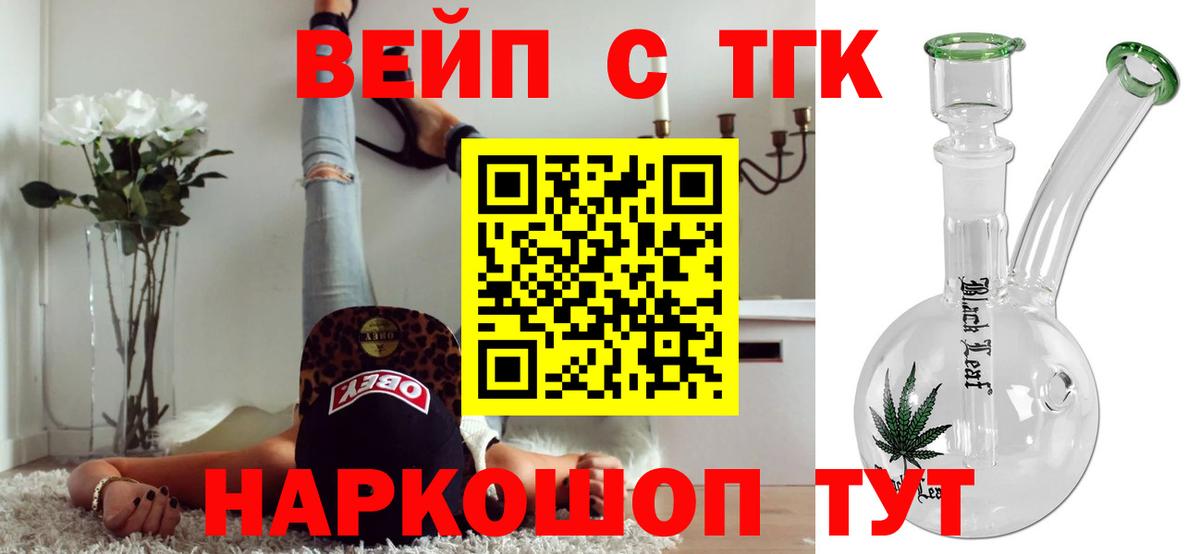 Дистиллят ТГК вейп с тгк  Вход с VPN  OMG ТОР  Златоуст 